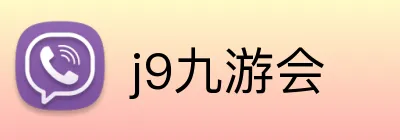 j9九游会 Logo
